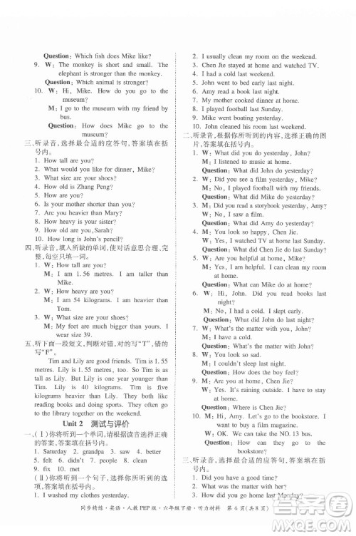 广东教育出版社2022小学同步精练与测试英语六年级下册人教版答案 广东教育出版社2022小学同步精练与测试英语六年级下册人教版答案