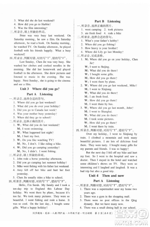 广东教育出版社2022小学同步精练与测试英语六年级下册人教版答案 广东教育出版社2022小学同步精练与测试英语六年级下册人教版答案