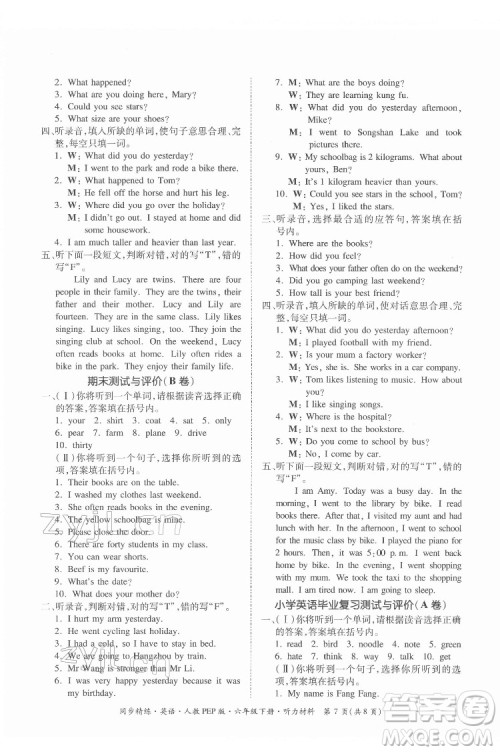 广东教育出版社2022小学同步精练与测试英语六年级下册人教版答案 广东教育出版社2022小学同步精练与测试英语六年级下册人教版答案