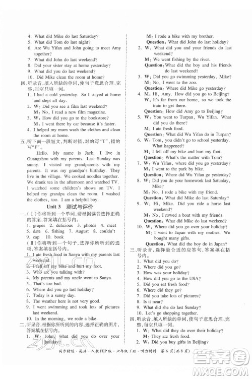 广东教育出版社2022小学同步精练与测试英语六年级下册人教版答案 广东教育出版社2022小学同步精练与测试英语六年级下册人教版答案