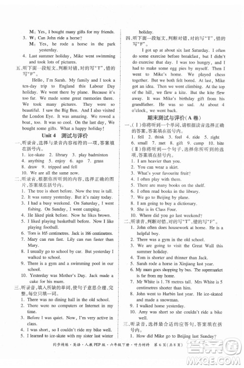 广东教育出版社2022小学同步精练与测试英语六年级下册人教版答案 广东教育出版社2022小学同步精练与测试英语六年级下册人教版答案