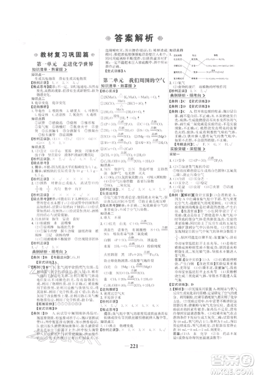 未来出版社2022世纪金榜初中全程复习方略化学人教版参考答案