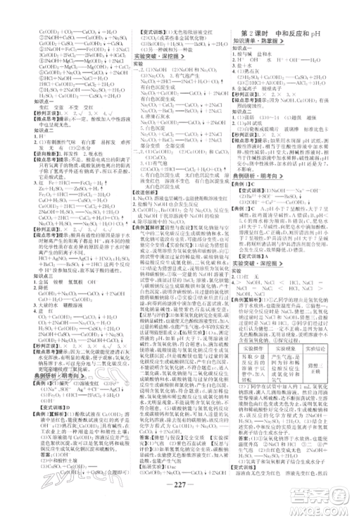 未来出版社2022世纪金榜初中全程复习方略化学人教版参考答案