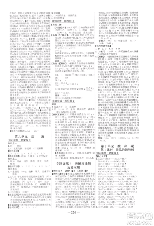 未来出版社2022世纪金榜初中全程复习方略化学人教版参考答案 未来出版社2022世纪金榜初中全程复习方略化学人教版参考答案