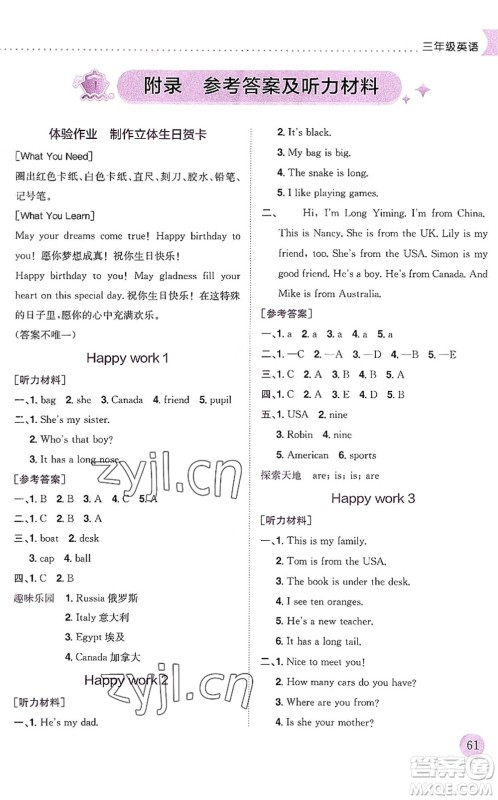 龙门书局2022黄冈小状元暑假作业3升4衔接三年级英语人教版答案