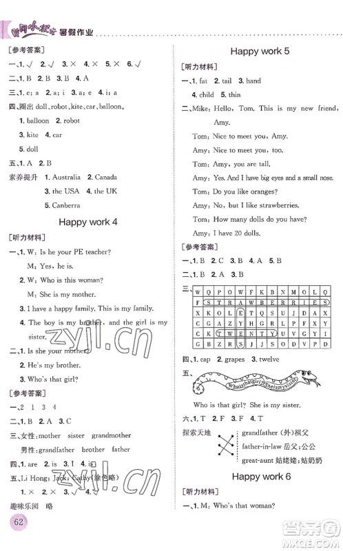 龙门书局2022黄冈小状元暑假作业3升4衔接三年级英语人教版答案