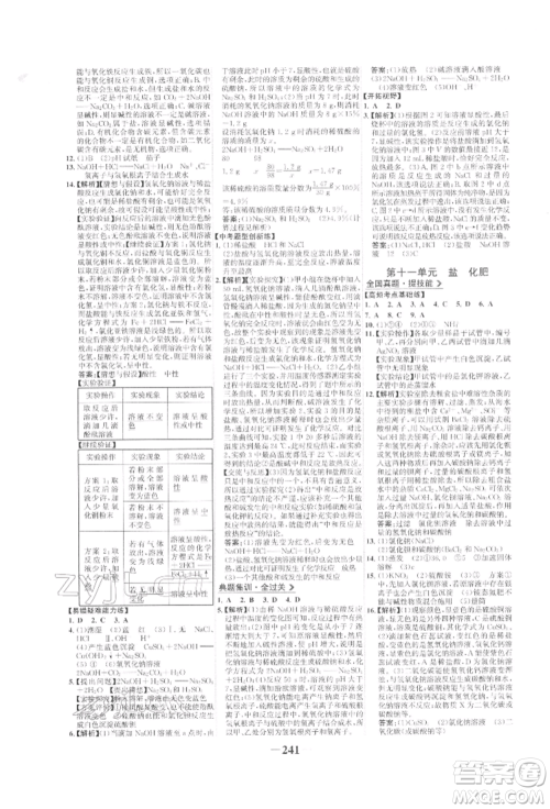 未来出版社2022世纪金榜初中全程复习方略化学人教版参考答案