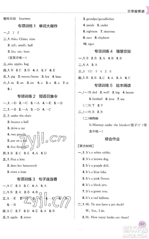 龙门书局2022黄冈小状元暑假作业3升4衔接三年级英语人教版答案