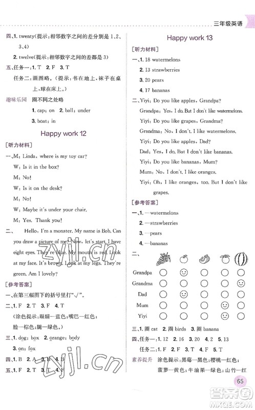 龙门书局2022黄冈小状元暑假作业3升4衔接三年级英语人教版答案