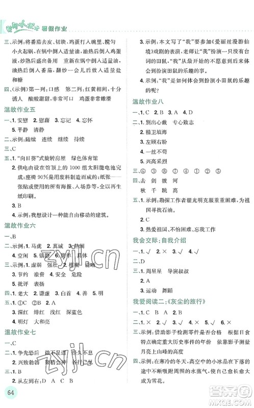 龙门书局2022黄冈小状元暑假作业4升5衔接四年级语文人教版答案