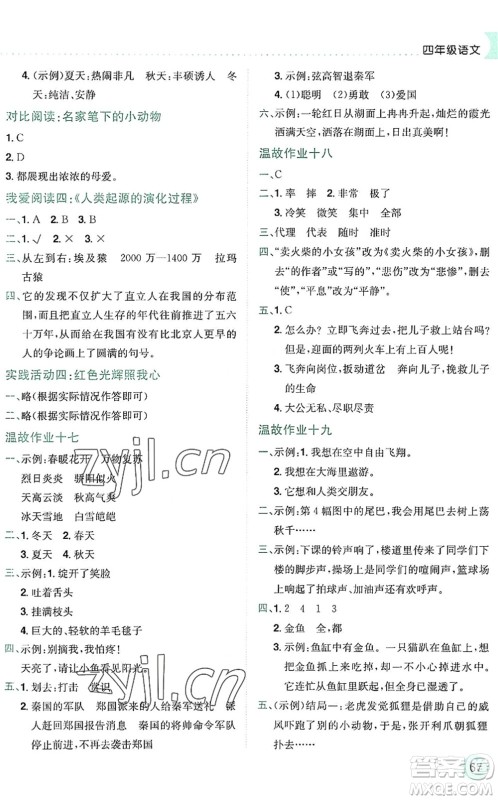 龙门书局2022黄冈小状元暑假作业4升5衔接四年级语文人教版答案