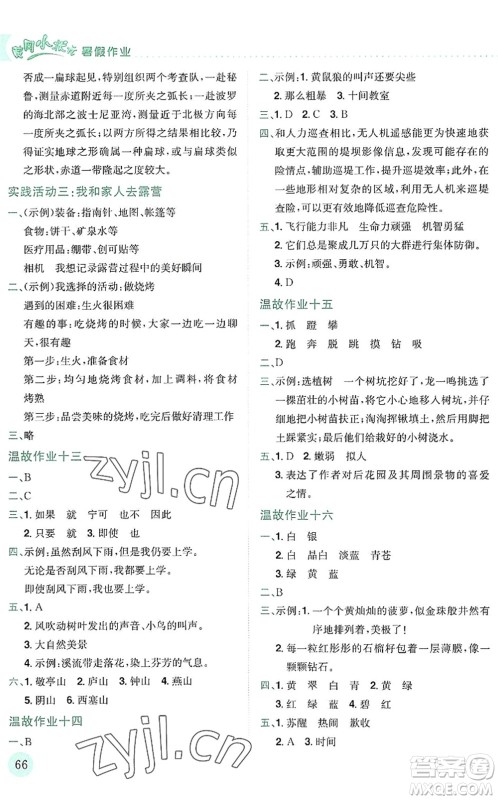 龙门书局2022黄冈小状元暑假作业4升5衔接四年级语文人教版答案