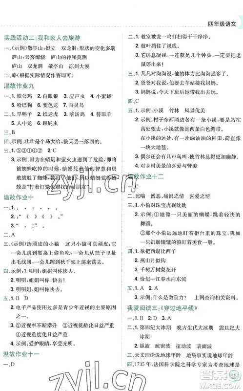 龙门书局2022黄冈小状元暑假作业4升5衔接四年级语文人教版答案