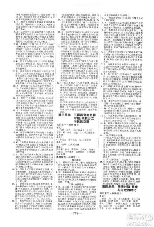 延边大学出版社2022世纪金榜初中全程复习方略历史人教版柳州专版参考答案