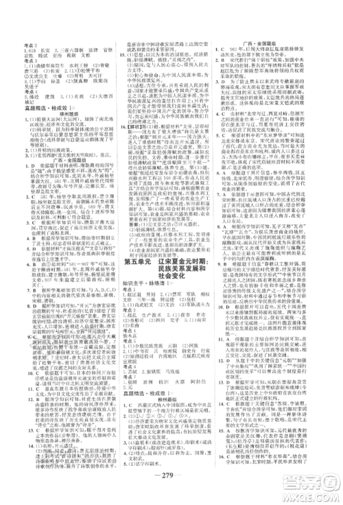 延边大学出版社2022世纪金榜初中全程复习方略历史人教版柳州专版参考答案