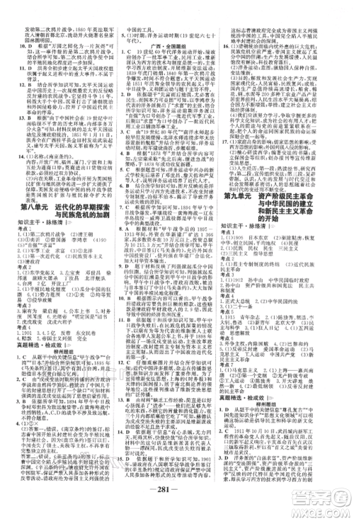 延边大学出版社2022世纪金榜初中全程复习方略历史人教版柳州专版参考答案