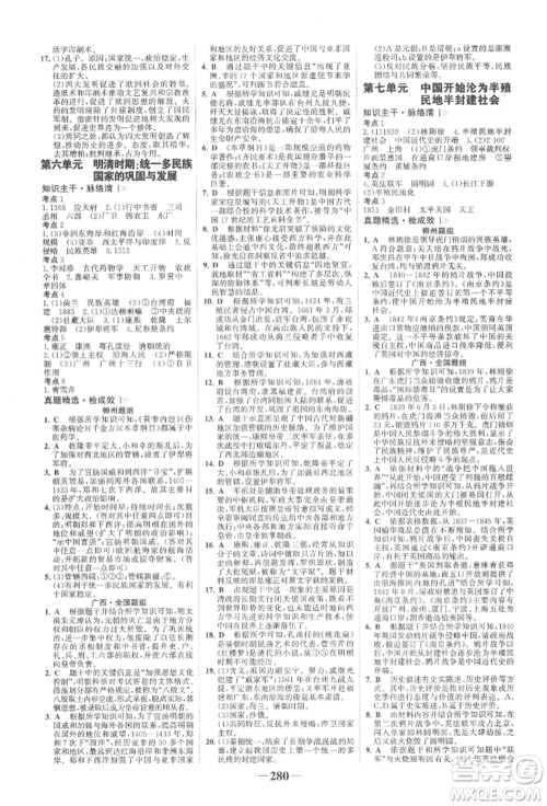 延边大学出版社2022世纪金榜初中全程复习方略历史人教版柳州专版参考答案