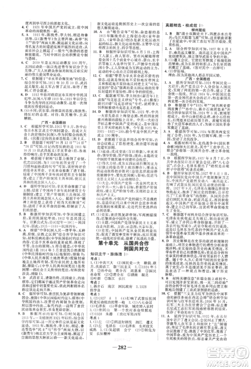 延边大学出版社2022世纪金榜初中全程复习方略历史人教版柳州专版参考答案