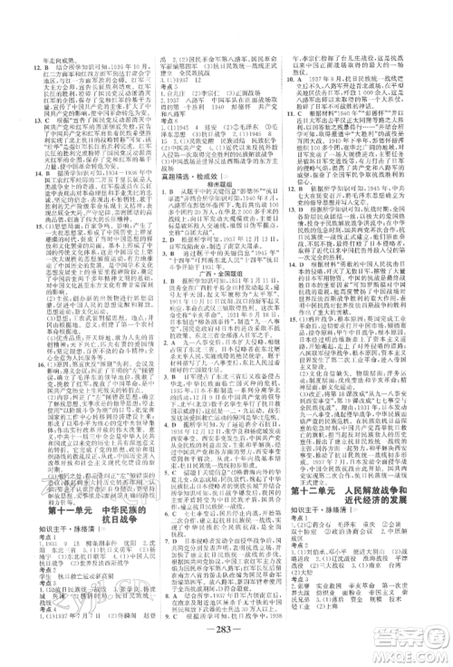 延边大学出版社2022世纪金榜初中全程复习方略历史人教版柳州专版参考答案