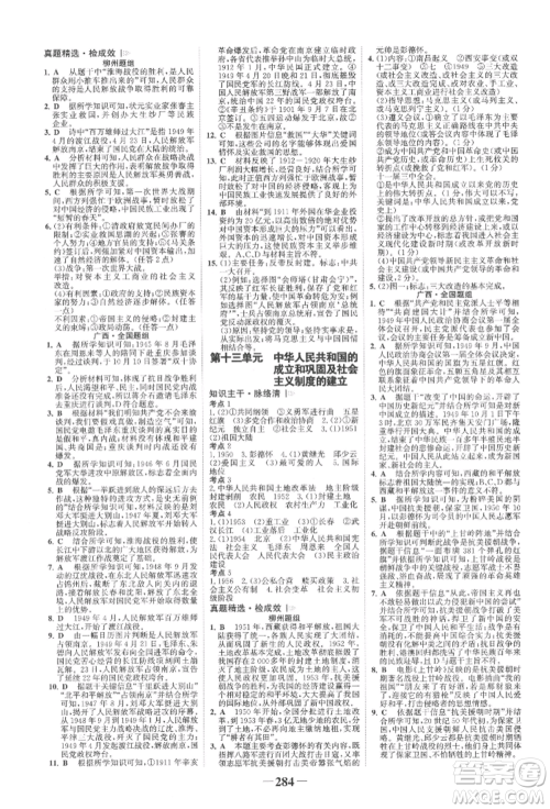 延边大学出版社2022世纪金榜初中全程复习方略历史人教版柳州专版参考答案