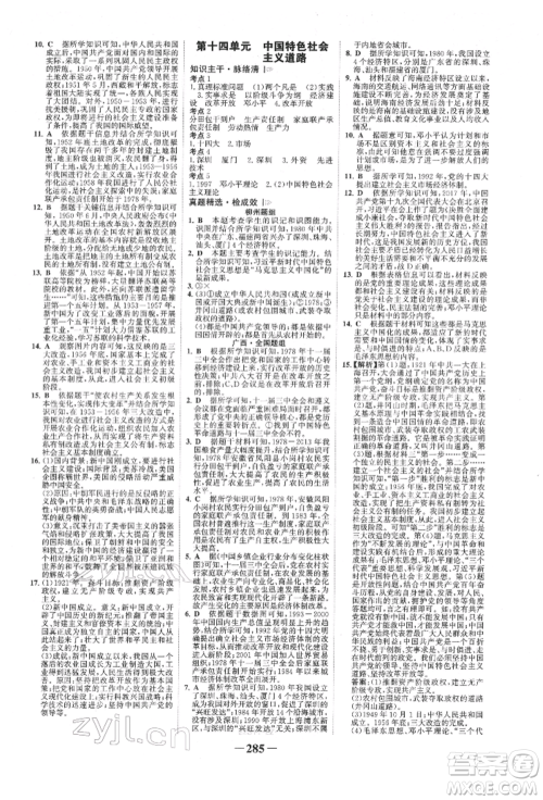 延边大学出版社2022世纪金榜初中全程复习方略历史人教版柳州专版参考答案