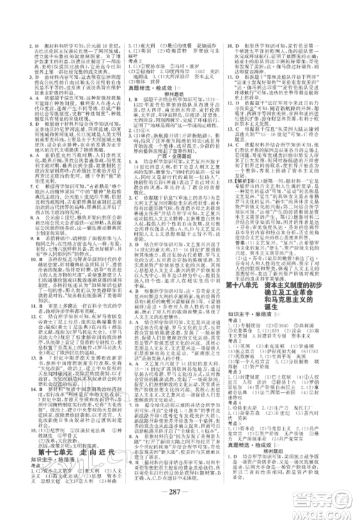 延边大学出版社2022世纪金榜初中全程复习方略历史人教版柳州专版参考答案 延边大学出版社2022世纪金榜初中全程复习方略历史人教版柳州专版参考答案