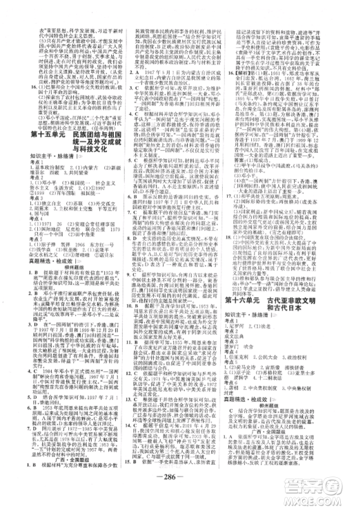 延边大学出版社2022世纪金榜初中全程复习方略历史人教版柳州专版参考答案