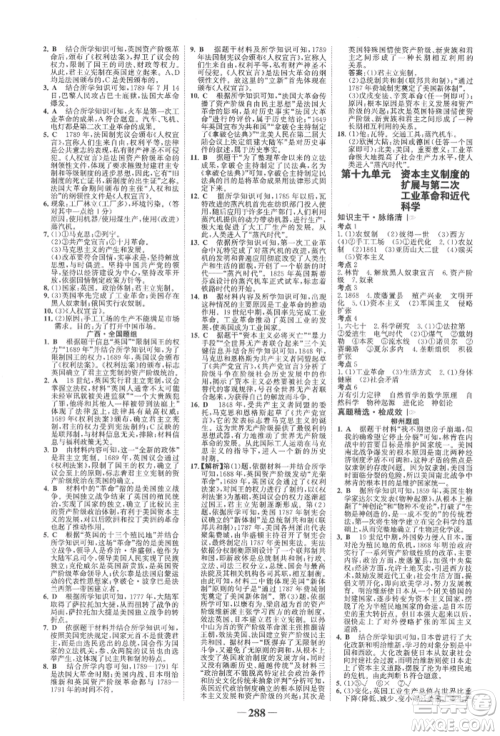 延边大学出版社2022世纪金榜初中全程复习方略历史人教版柳州专版参考答案