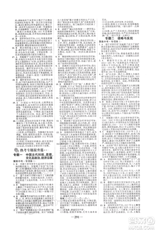 延边大学出版社2022世纪金榜初中全程复习方略历史人教版柳州专版参考答案