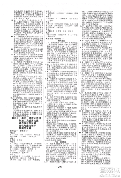 延边大学出版社2022世纪金榜初中全程复习方略历史人教版柳州专版参考答案