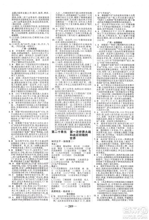 延边大学出版社2022世纪金榜初中全程复习方略历史人教版柳州专版参考答案