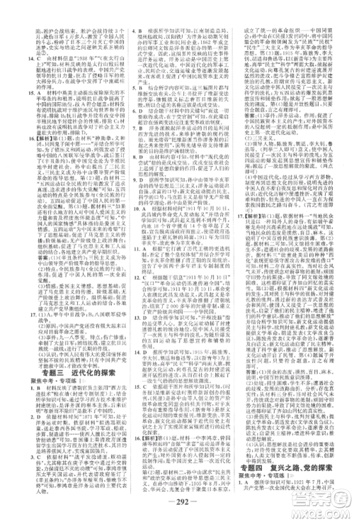 延边大学出版社2022世纪金榜初中全程复习方略历史人教版柳州专版参考答案