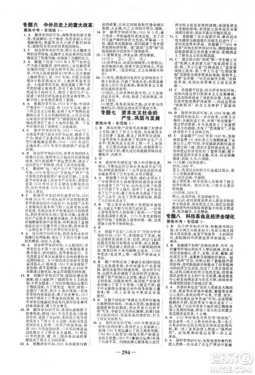 延边大学出版社2022世纪金榜初中全程复习方略历史人教版柳州专版参考答案