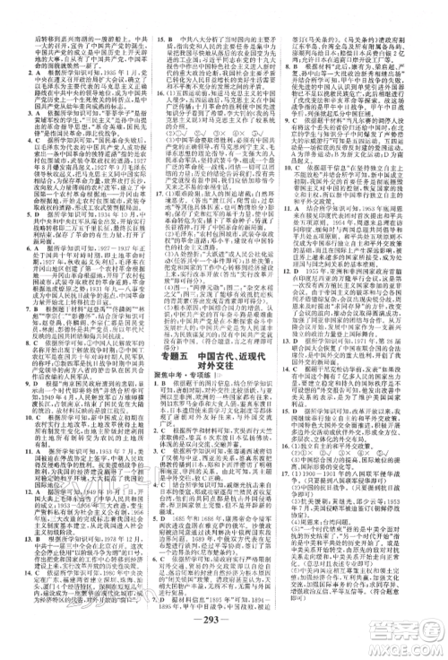 延边大学出版社2022世纪金榜初中全程复习方略历史人教版柳州专版参考答案