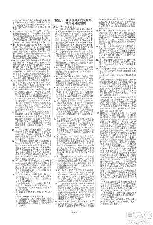 延边大学出版社2022世纪金榜初中全程复习方略历史人教版柳州专版参考答案