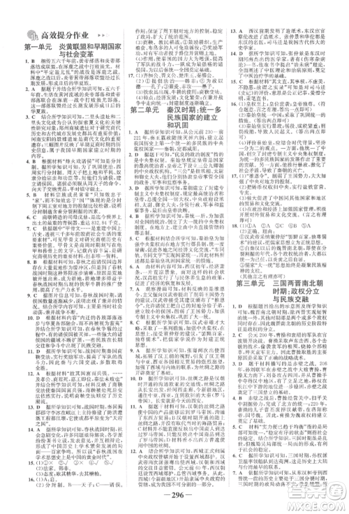 延边大学出版社2022世纪金榜初中全程复习方略历史人教版柳州专版参考答案 延边大学出版社2022世纪金榜初中全程复习方略历史人教版柳州专版参考答案