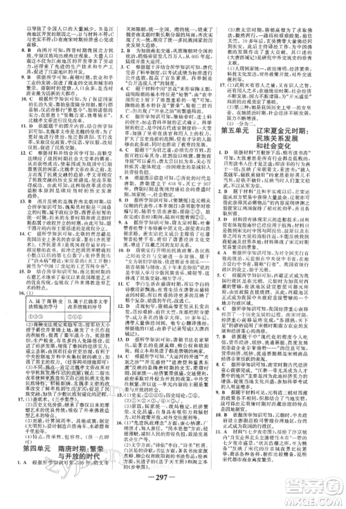 延边大学出版社2022世纪金榜初中全程复习方略历史人教版柳州专版参考答案