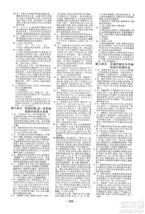延边大学出版社2022世纪金榜初中全程复习方略历史人教版柳州专版参考答案 延边大学出版社2022世纪金榜初中全程复习方略历史人教版柳州专版参考答案