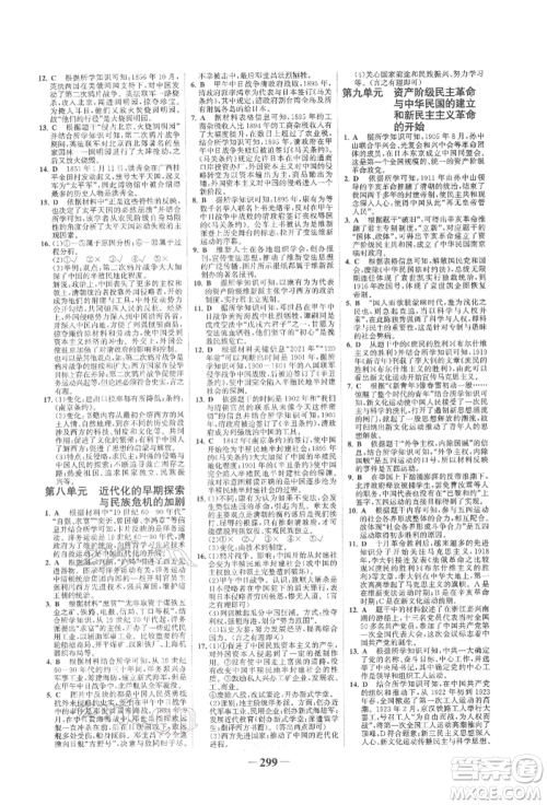 延边大学出版社2022世纪金榜初中全程复习方略历史人教版柳州专版参考答案