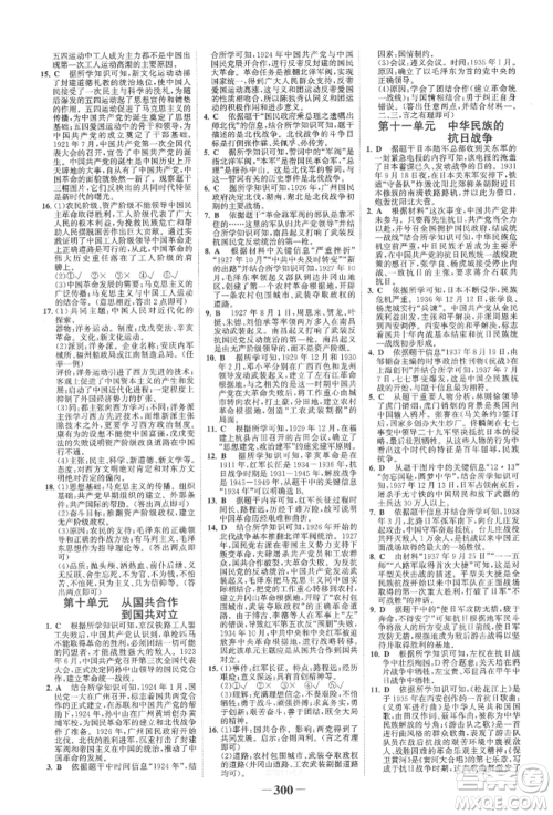 延边大学出版社2022世纪金榜初中全程复习方略历史人教版柳州专版参考答案