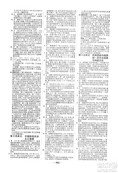 延边大学出版社2022世纪金榜初中全程复习方略历史人教版柳州专版参考答案