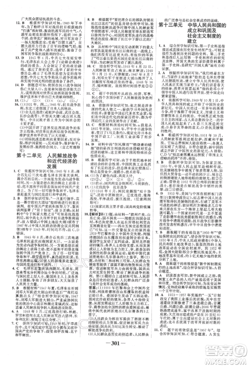 延边大学出版社2022世纪金榜初中全程复习方略历史人教版柳州专版参考答案