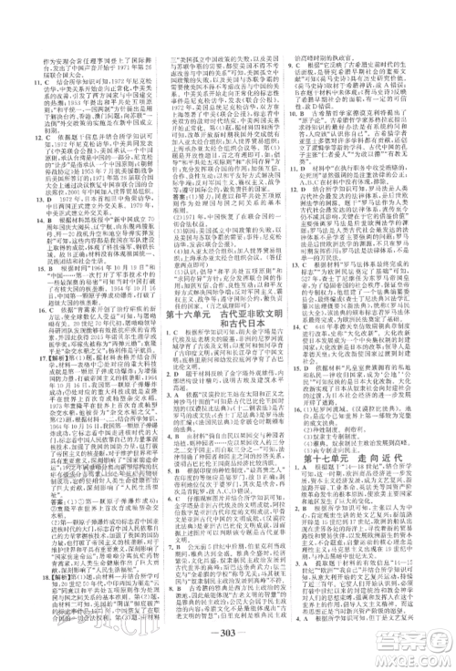 延边大学出版社2022世纪金榜初中全程复习方略历史人教版柳州专版参考答案