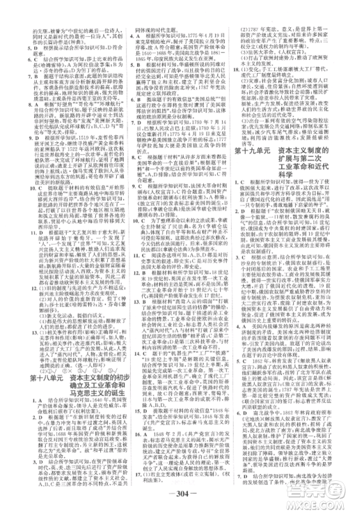 延边大学出版社2022世纪金榜初中全程复习方略历史人教版柳州专版参考答案