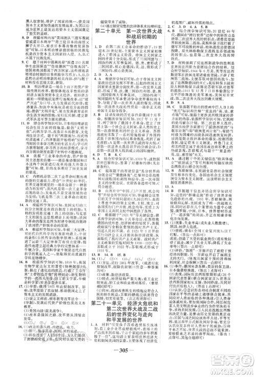 延边大学出版社2022世纪金榜初中全程复习方略历史人教版柳州专版参考答案