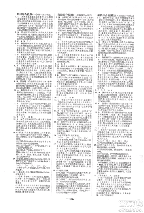 延边大学出版社2022世纪金榜初中全程复习方略历史人教版柳州专版参考答案