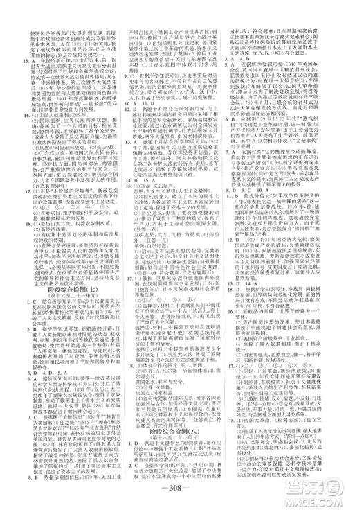 延边大学出版社2022世纪金榜初中全程复习方略历史人教版柳州专版参考答案