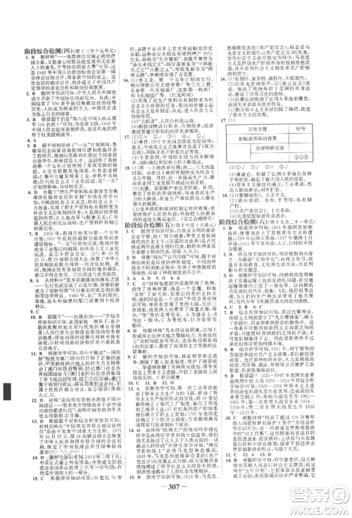 延边大学出版社2022世纪金榜初中全程复习方略历史人教版柳州专版参考答案