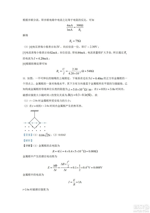 2022高考真题全国乙卷理科综合试题及答案解析