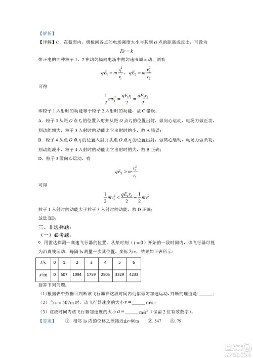 2022高考真题全国乙卷理科综合试题及答案解析